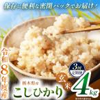 令和8年度 新米 こしひかり 4kg
