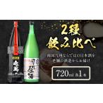 日本酒 2種