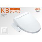 LIXIL シャワートイレ KBシリーズ