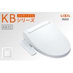 LIXIL シャワートイレ KBシリーズ