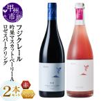 ワイン フジクレール 吟果マスカット ベーリーA