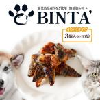千歳鰻 うなぎの頭 ペットフード 1袋3個入り×10袋