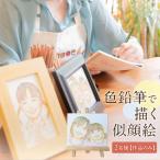 色鉛筆 で 描く 似顔絵 2人 作品のみ イラスト