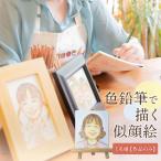 色鉛筆 で 描く 似顔絵 2人 額縁 付
