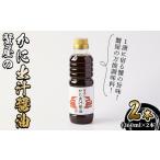 ふるさと納税 蟹屋のかに出汁醤油(2本) 魚介 海鮮 海の幸 カニ かに 蟹 ボイル ゆで汁 かつお 昆布 調味料 卵かけご飯 冷奴 煮物 炒め物 うどん .. 鳥取県境港市