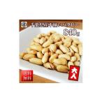 ショッピングふるさと納税 訳あり 不揃い ふるさと納税 訳あり落花生不揃いバタピー(840g)|千葉県旭市 落花生 千葉県旭市