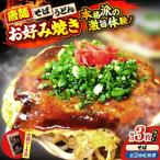 ナベちゃんの広島風お好み焼き そば3枚