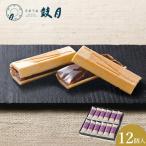 万都の葉 12個入