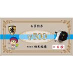 お買い物券A 3000円分