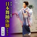 初心者 お子さま大歓迎 簡単に楽しく日本舞踊 2名様