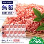 香心ポーク ミンチ 約250g×10パック