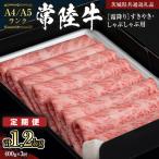 霜降り すきやき しゃぶしゃぶ用 400g