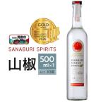 スピリッツ SANABURI 山椒 SPIRITS 500ml×1本セット