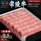 霜降り すきやき しゃぶしゃぶ用 400g