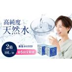飲料 水 ミネラルウォーター 巌聖水6500 10L×2箱入り