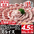 豚肉 ロース スライス 計4.5kg