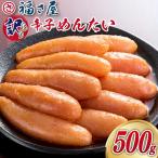 訳あり 無着色 辛子明太子 500g