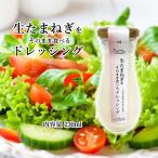 生たまねぎをそのまま食べるドレッシング1本