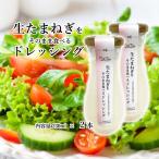 生たまねぎをそのまま食べるドレッシング2本