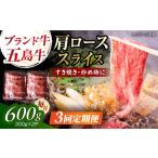 五島牛肩ローススライス600g 300g×2P