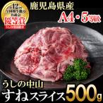 すねスライス500g 500g×1袋