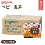 ベビー 麦茶 125ml