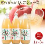 りんご ジュース 3本
