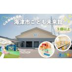 年間利用パス こども未来館