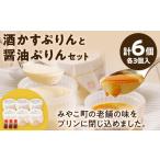 6個セット プリン