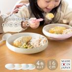 すくいやすい器 小 4色セット 16cm