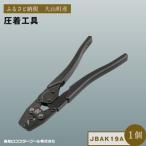 RB-15 J-CRAFT99 圧着工具