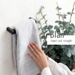 タオル タオル掛け Blan ストレート シャンパンゴールド
