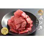 ふるさと納税 【形不揃い訳あり】A5等級飛騨牛 焼肉 切り落とし600g(冷凍配送)| 牛肉 肉 和牛 キャンプ 肉料理 ブランド牛 不揃い 人気 国産 .. 岐阜県高山市