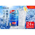 九州 木挽BLUE ハイボール 350ml×24本