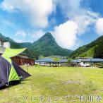 リバーサイドでキャンプ 民宿2 7テントサイト1エリアペアご…