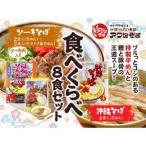 】沖縄そば&ソーキそばの食べ比べ8食セット