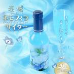 茨城ネモフィラサイダー 240ml×20本