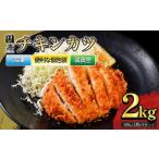 チキンカツ 20枚