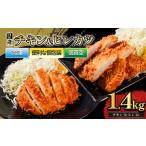 チキンカツ&ヒレカツセット 合計26枚