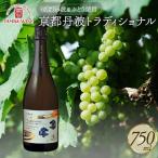 スパークリング 京都丹波トラディショナル 1本