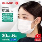 シャープ製 不織布マスク ふつう 30枚入×6回
