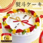 卵不使用 熨斗 ケーキ 5号 プリントケーキ