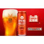 キリンビール スプリングバレー 豊潤ラガー