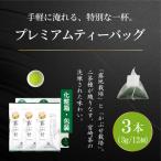 お茶 プレミアム ティーバッグ 露ぶせ 3g