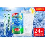 宮崎 木挽BLUE ハイボール へべす 350ml×24本