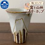 富士山柄 フリーカップ