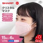 シャープ製 クリスタルマスク ふつう ピンク