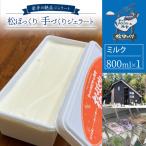搾りたて牛乳で作る 松ぼっくり ジェラート