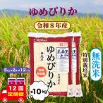 特別栽培米 ゆめぴりか 10kg