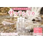 南の天然水 サクラシリカ 500ml×16本
